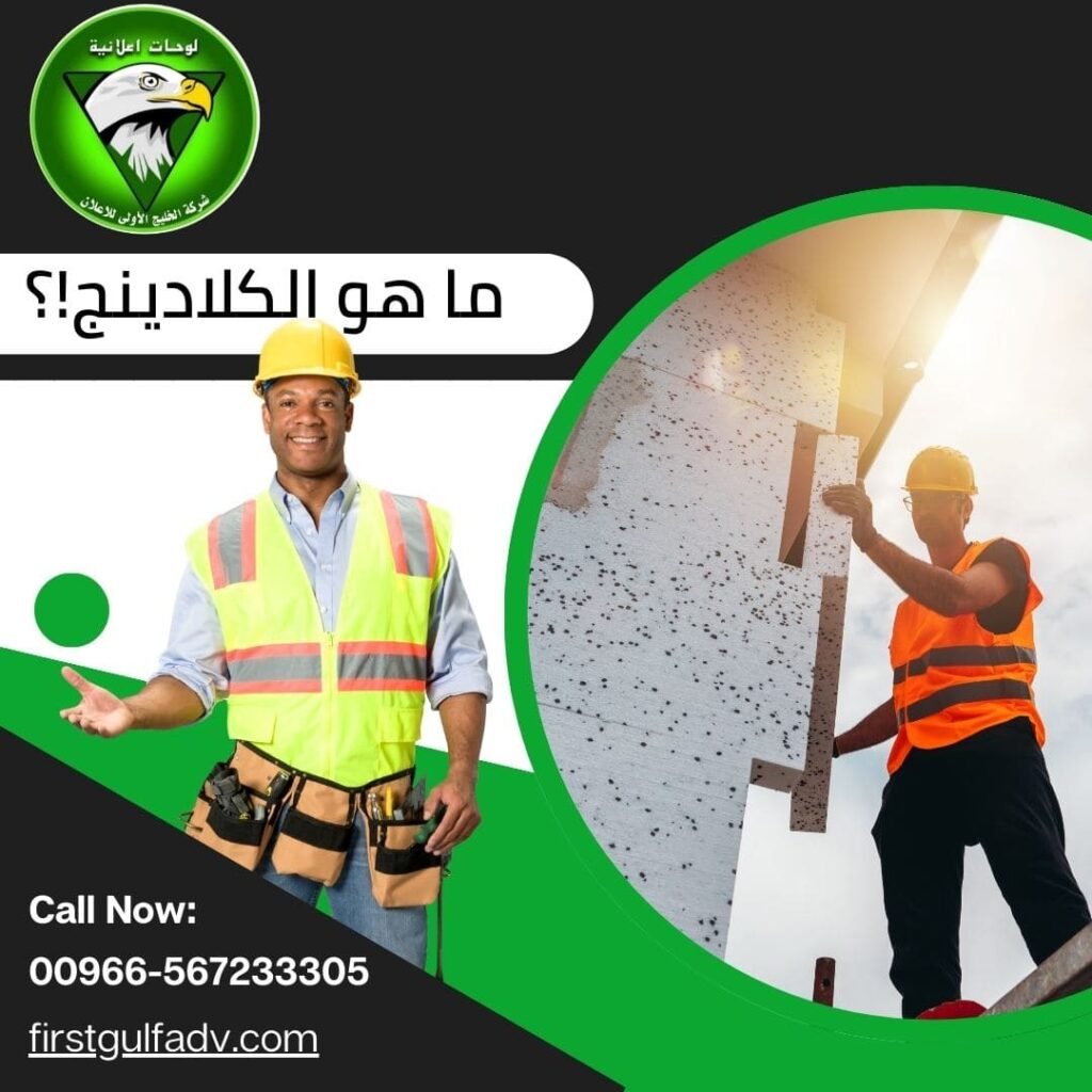 ما هو الكلادينج