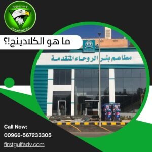 ما هو الكلادينج